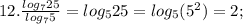 12. \frac{log_{7}25}{log_{7}5}=log_{5}25=log_{5}(5^{2})=2;