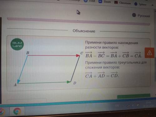 Дан параллелограмм ABCD. Найди векторы BA-BC+AD​