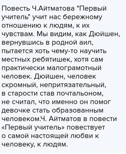 5.Какой смысл вкладывает писатель Ч. Айтматов в повести «Первый учитель». в понятие «первый учитель»