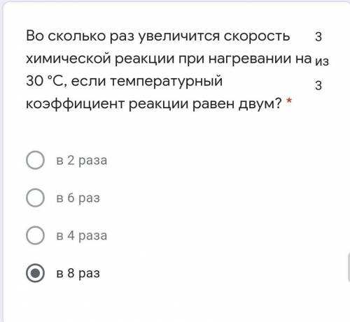 Во сколько раз увеличится скорость химической реакции при нагревании на 30 °С, если температурный ко