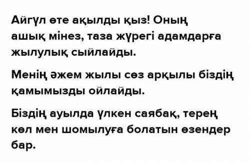 Слатылым 12-тапсырма. Төмендегі тура және ауыспалы мағыналы сөзтіркестерін пайдаланып, сөйлем кура.А