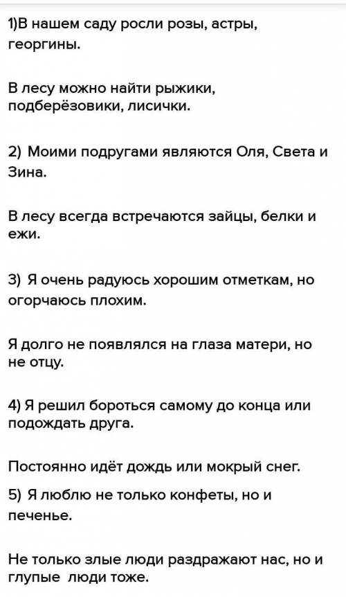 Упражнение2. Составьте по приведенным ниже схемам предложения с однородными членами и запишите их.1.