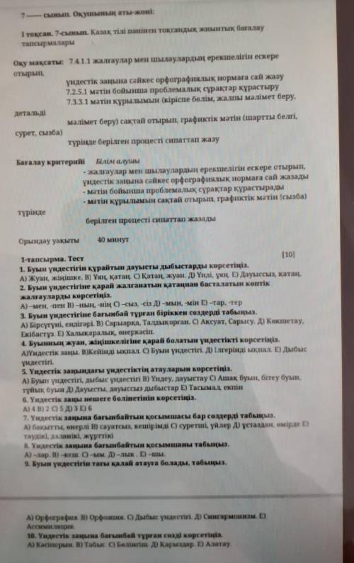 Мне нужна тжб по казахскому историю,1залания и что бы было по казахскому написона