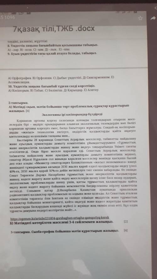 Мне нужна тжб по казахскому историю,1залания и что бы было по казахскому написона