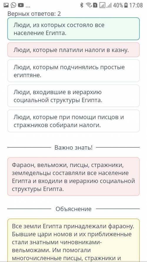 Фараон, вельможи, писцы, стражники, земледельцы - это: Верных ответов: 2Люди, входившие в иерархию с