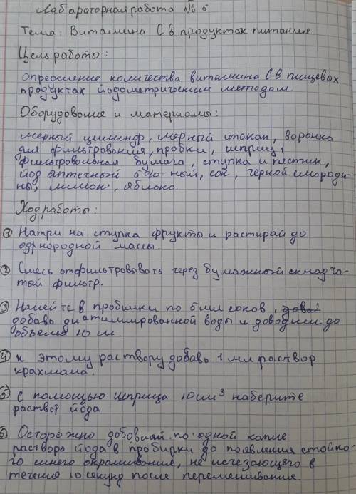 Лабораторная работа 5 определения витамина c в продуктах питания 8 класс​