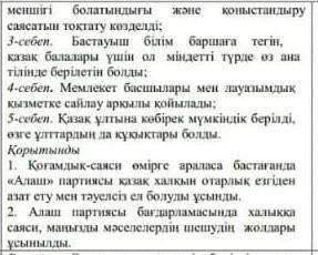 Алаш партиясы халық қолдауына ие болды /болмады. ПТМС формуласына салыңыз.