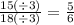 \frac{15( \div 3)}{18( \div 3)} = \frac{5}{6}