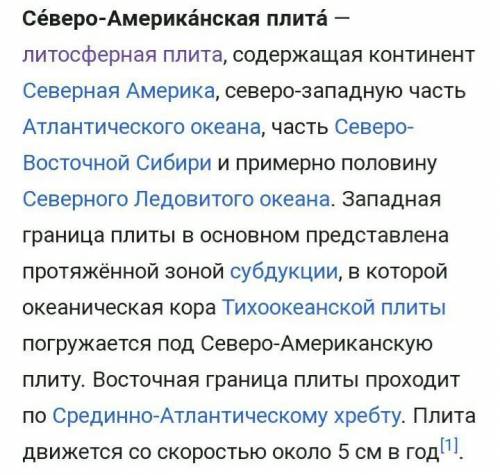 По карте определите литосферную плиту № 4. ​ Какой процесс происходит на западной границе этой литос