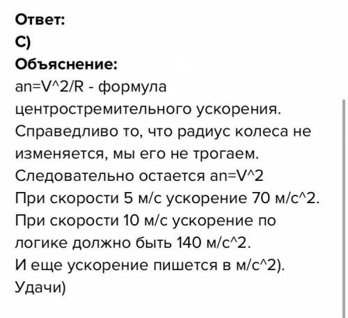 4. Велосипедист едет по дороге со скоростью 2 м/с в квадрате. Центростремительное ускорение точки об