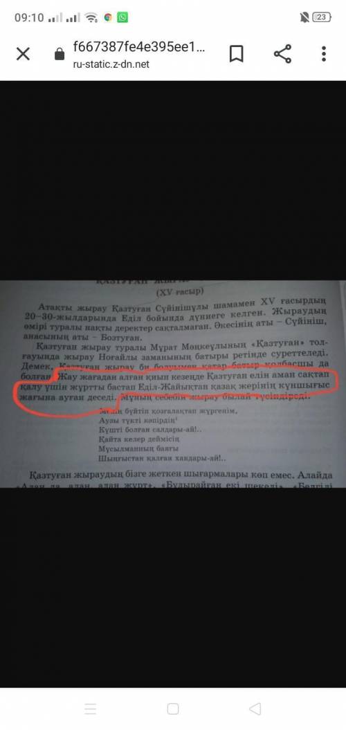 .Қазтуғанның қонысымен қоштасу себебі неде? Ойыңызды дәлелдеп жазыңыз (