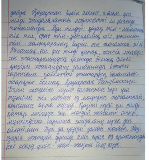 2-тапсырма. Жазылым [10] «Қазіргі жаһандану заманында үш тілді білу - міндет» деген пікірмен келісес