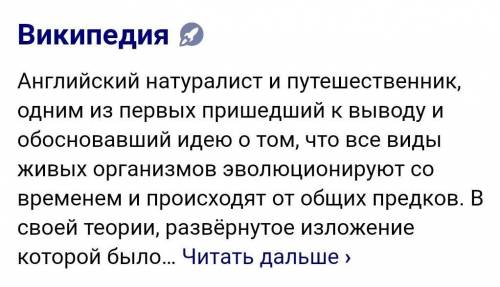 Прочитай предложение и назови ученного,натуралиста, о котором в немговорится. Он предполагал,что жиз