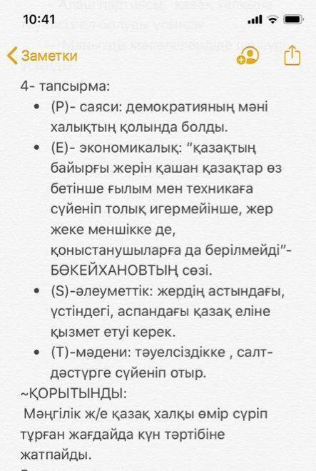 Ә. Бөкейханов ұлт көшбасшысы ретінде идеяларын PEST талдау арқылы талдаңыз