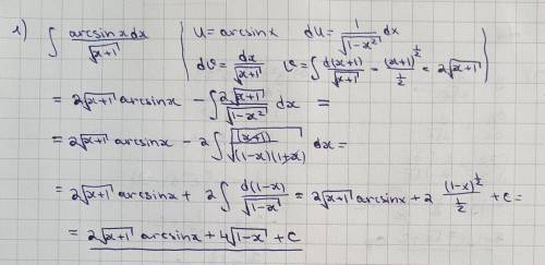 Те кто разбирается в интегралах Решить методом интегрирования по частям