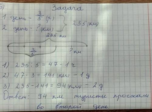 туристы за два дня проехали 235 километров в первый день они проехали 3/5 всего расстояния сколько к