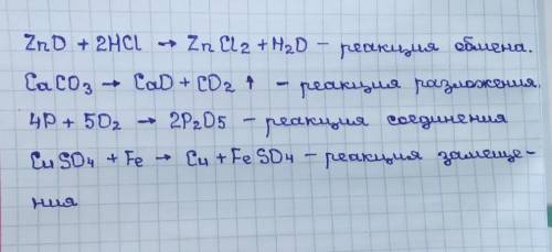 Расставьте коэффициенты, определите и подпишите тип химической реакции. Химическая реакция Тип реакц