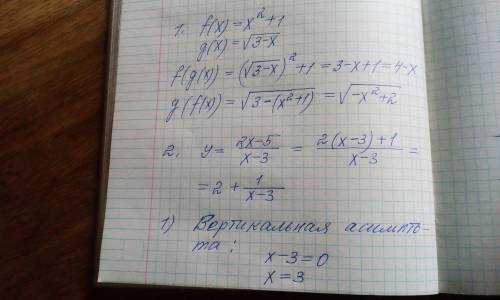 Даны функции f(x)=x2 +1 и g(x)=√(3-x). Составьте сложные функции f(g(x)), g(f(x)). Постройте график