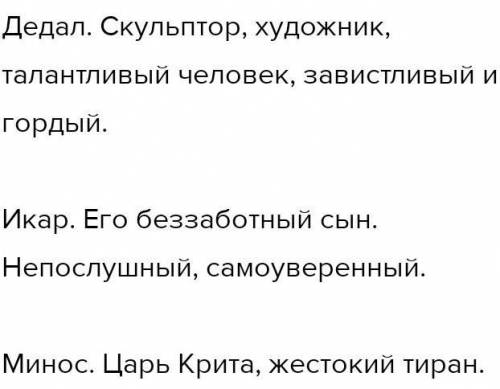 Анализ и нетерпретация текста ЗаданиеПрочитайте отрывок из мифа «Дедал и Икар».1.Проанализируйте, по