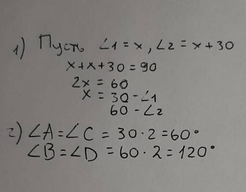 Дано abcd ромб найти угол 1 на 30° меньше угла 2 найти углы ромба​