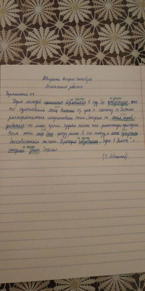 Упражнение 77. Вставьте пропущенные буквы, расставьте не- достающие знаки препинания. Подчеркните гр