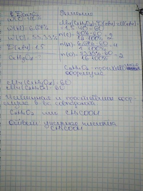 Одноосновная карбоновая кислота имеет следующий состав: углерод - 40%, водород - 6,67%, кислород - 5