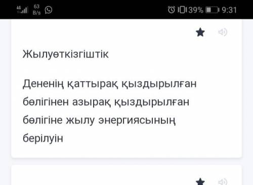 дененын каттырак кыздырылган болыгынен азырак кыздырылган болыгынен жылу энергиясынын болынуын не де