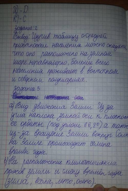 Задание 1. ответить: А) Географическая широта . Б) Геогафическая карта В) Параллели Г) Твёрдая