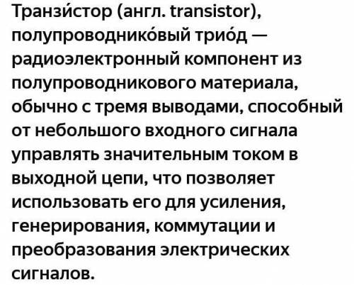 Какого назначение транзисторов?