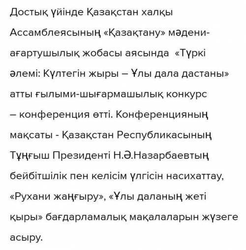 9. «Күлтегін жыры – Ұлы дала дастаны» тақырыбында, жырдың тарихи-мәдени маңызына тоқталып, эссе жазы