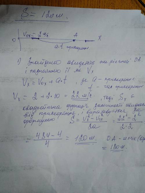 Автомобиль движется со скоростью 2 м / с и разгоняется до 2 м / с ^ 2. Как далеко машина уезжает за