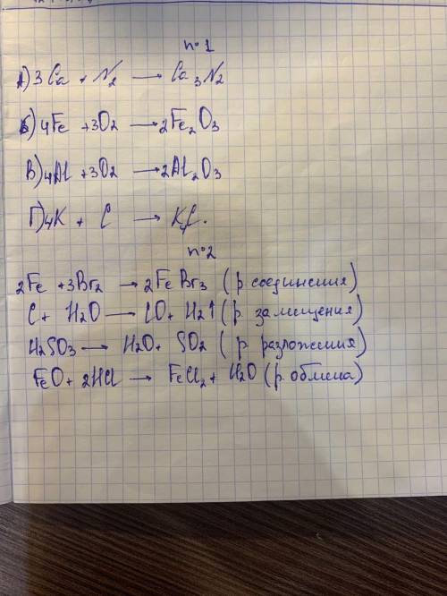 Составьте уравнения реакций взаимодействия:А) кальция с азотом Б)железа(III) с кислородомВ)алюминия