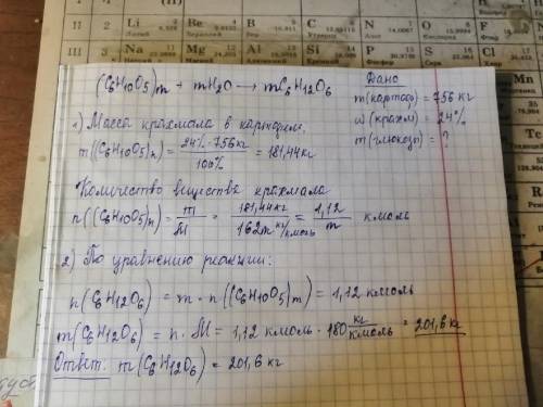 Какая масса глюкозы получится из картофеля массой 756 кг, в котором массовая доля крахмала составляе