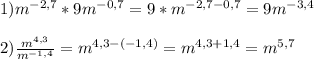 1)m^{-2,7}*9m^{-0,7}=9*m^{-2,7-0,7} =9m^{-3,4}\\\\2)\frac{m^{4,3}}{m^{-1,4}}=m^{4,3-(-1,4)}=m^{4,3+1,4}=m^{5,7}