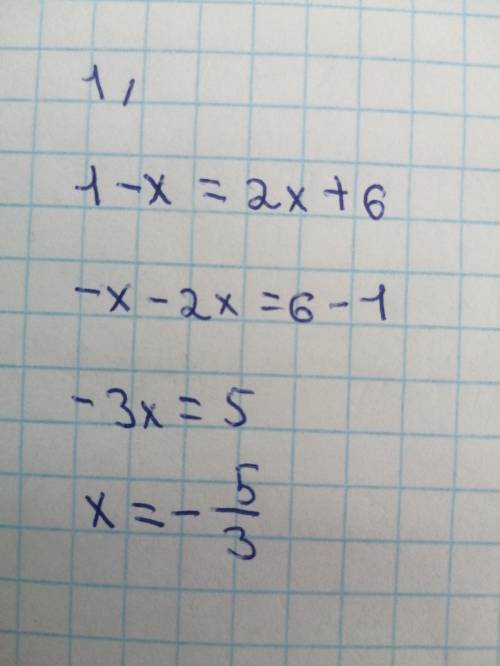 1-х/3=2х+6/3 Решите уравнение