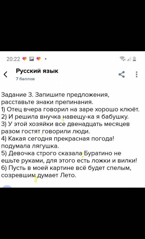 Задание 3. Запишите предложения, расставьте знаки препинания. 1) Отец вчера говорил на заре хорошо к