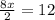 \frac{8x}{2} = 12