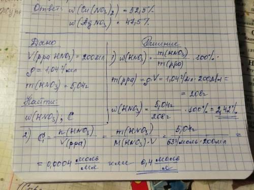 В 200 мл розчину(густина=1,04г/мл)азотної кислоти міститься 5,04 г HNO3.Розрахуйте масову частку та