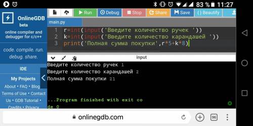 Напишите программу на питоне 1 ручка стоит 5 рублей, 1 карандаш стоит 8 рублей, напишите программу,