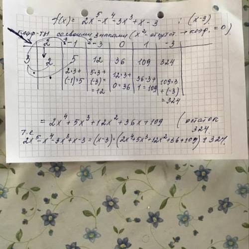 Разделить f(x)=2x5-x4-3x3+x-3 на x-3. Схема Горнера!