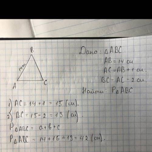 Сторона AB треугольника ABC равна 14 см, сторона AC на 1 см больше стороны AB, а сторона BC на 2 см