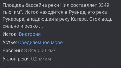 Опишите басейн реки нил