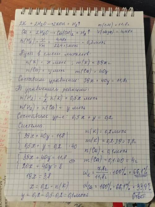 При взаимодействии калия и кальция массой 11,8г с водой, образовалось 4,48л газа. Найдите процентный