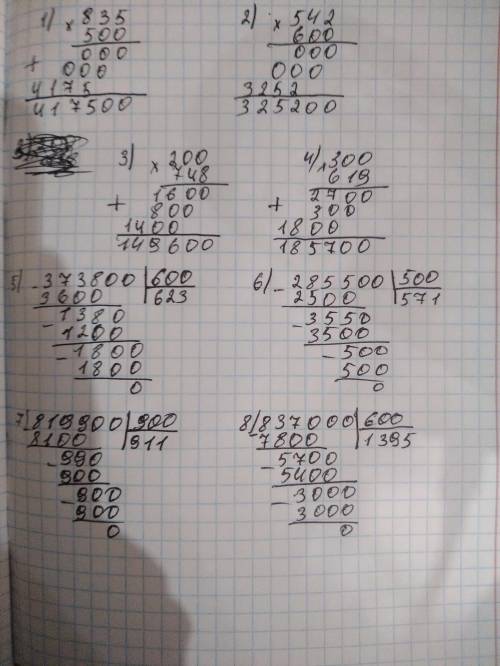 РАБОТА В ГРУППЕ 2Вычисли с объяснением.835*500542 * 600200 * 748300 * 619373 800 : 600285 500 : 5008