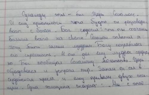 Напишите эссе на тему: «Любовь матери безгранична» (на примере библейской притчи о царе Соломоне). Д