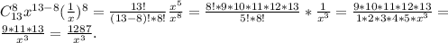 C_{13}^8x^{13-8}(\frac{1}{x})^8=\frac{13!}{(13-8)!*8!} \frac{x^5}{x^8}=\frac{8!*9*10*11*12*13}{5!*8!} *\frac{1}{x^3} =\frac{9*10*11*12*13}{1*2*3*4*5*x^3} =\\\frac{9*11*13}{x^3}=\frac{1287}{x^3}.