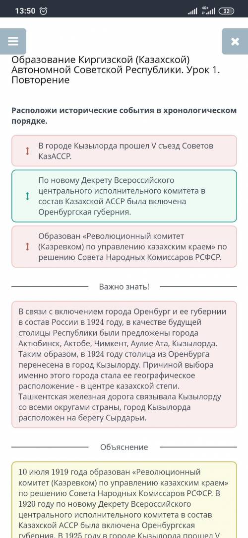 (Расположи исторические события в хронологическом порядке.) По новому Декрету Всероссийского централ