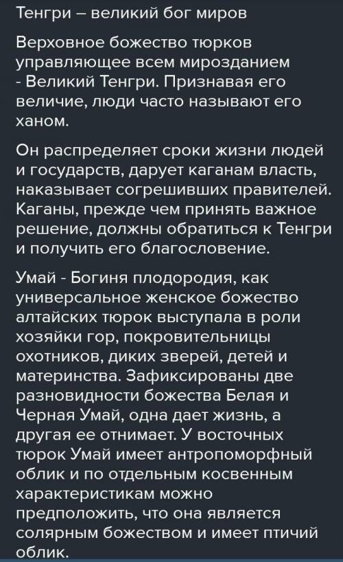 2. Как изображались управитель мира и прародительница в тюркской мифологии?