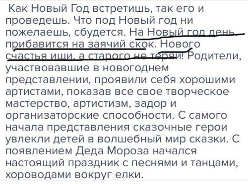 Традиции Нового года Укажи несплошные тексты. Верных ответов: 2 Как Новый Год встретишь, так его и