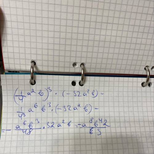 Упростите выражения (1/4a²b)³×(-32a²b)​